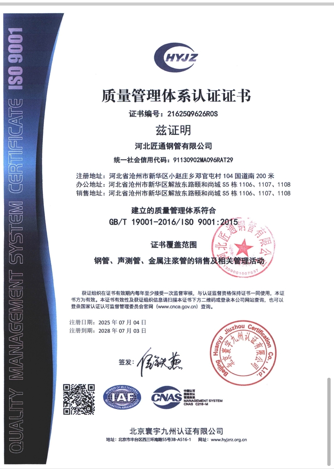 匠通钢管有限公司资质证书